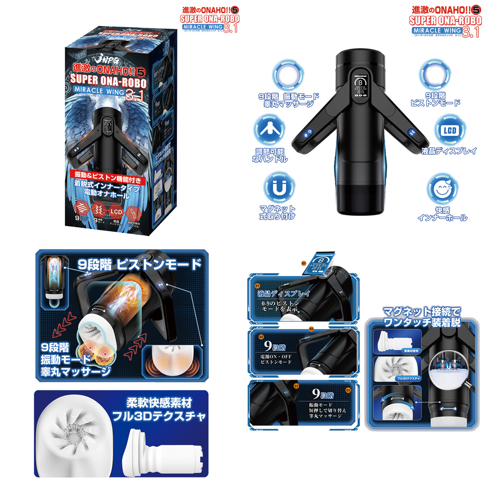 進激のONAHO!! 5 スーパーオナロボ ミラクルウィング 3.1