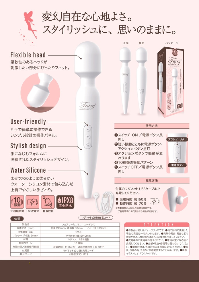 フェアリー ミニミニ コードレス