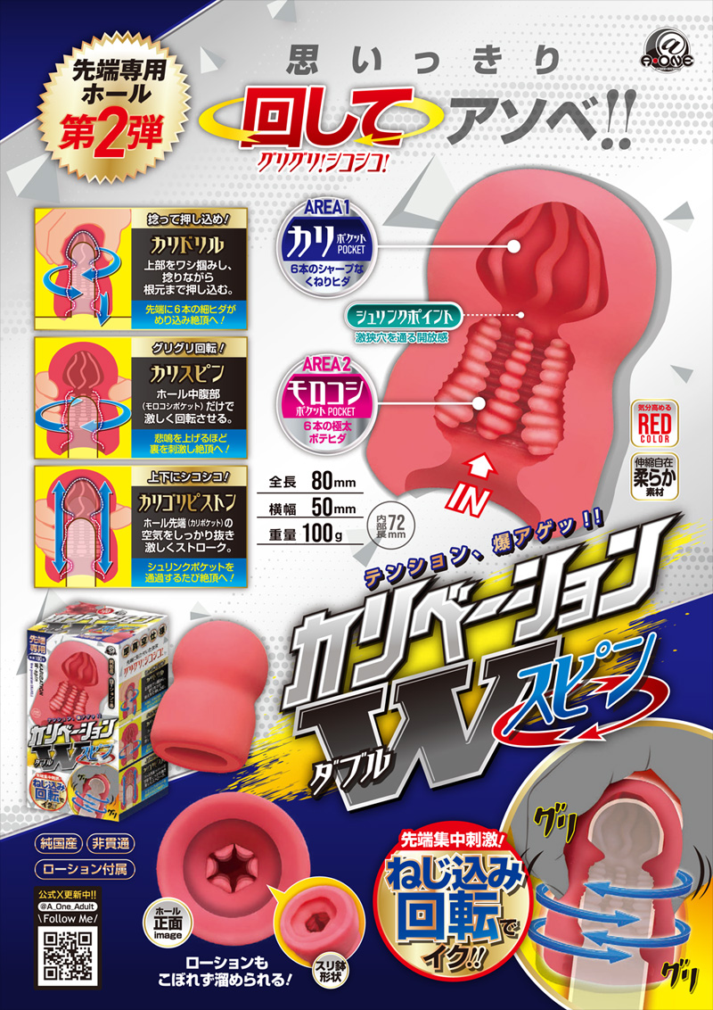 カリベーション ダブルスピン