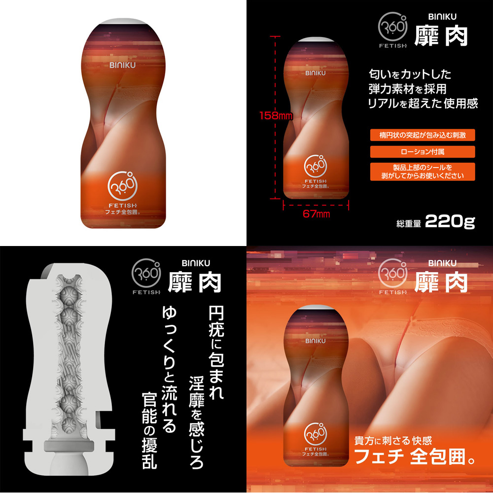 360 FETISH CUP HOLE 靡肉