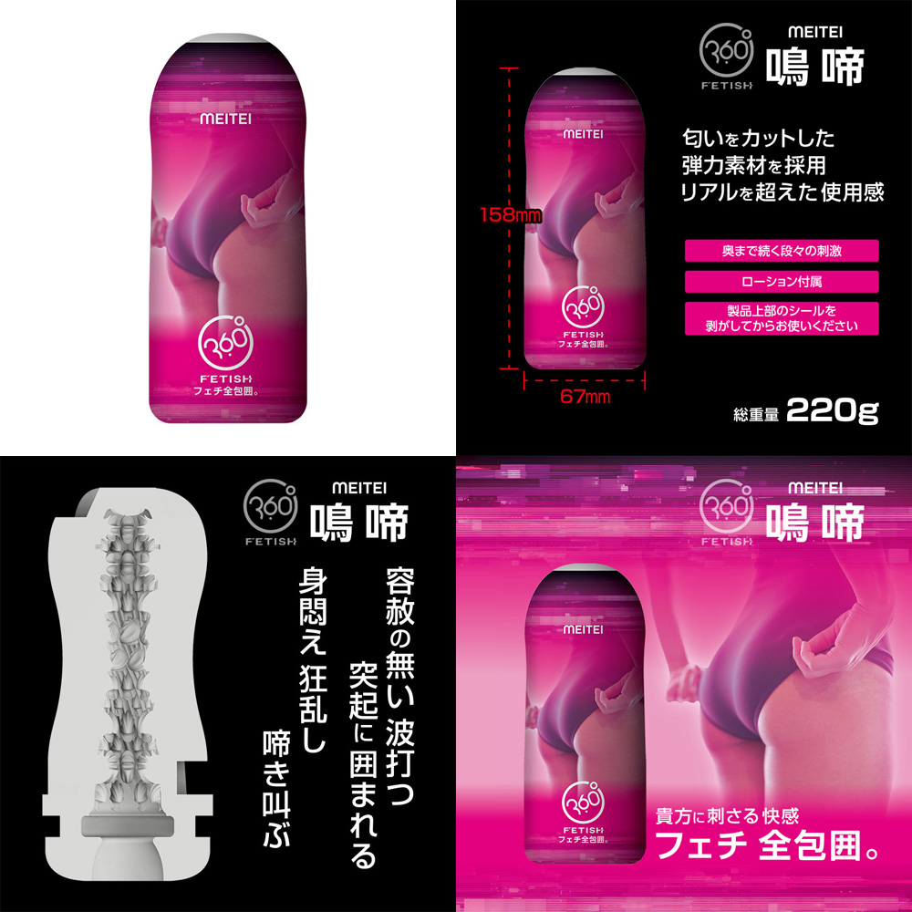 360 FETISH CUP HOLE 鳴啼