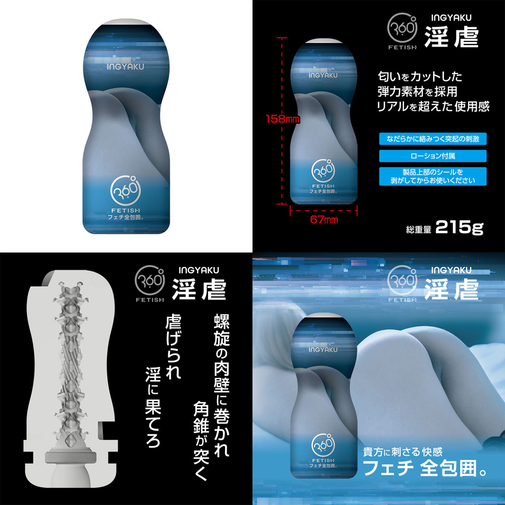 360 FETISH CUP HOLE 淫虐