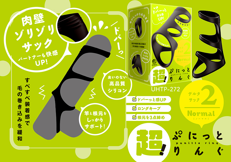 超！ぷにっとりんぐ デルタサック 2 （ ノーマル ）