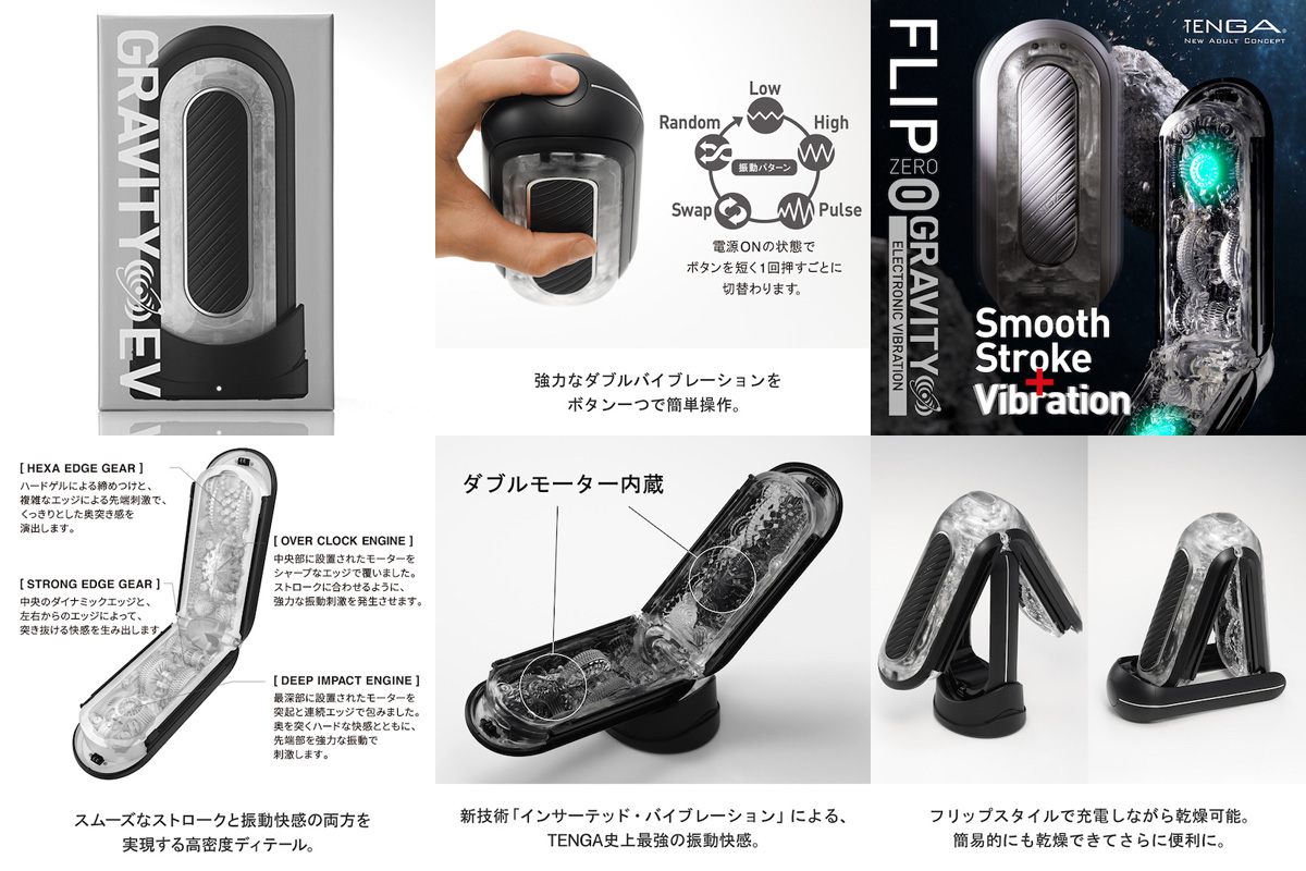 TENGA FLIP 0(ZERO)GRAVITY electronic vibration (ブラック)
