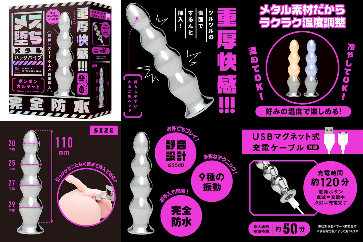 完全防水 メス堕ちメタルバックバイブ ボンボンカルテット