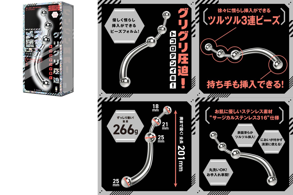 メス堕ちメタルバックスティック　アナルビーズ