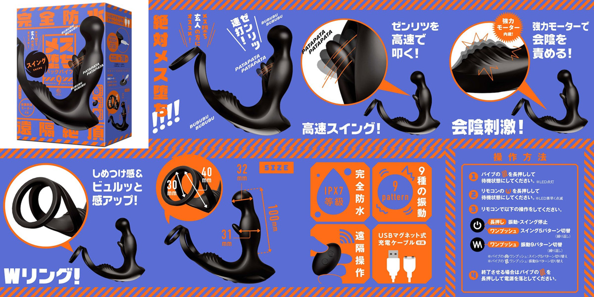 完全防水&遠隔絶頂 メス堕ちバックバイブ9 スイング