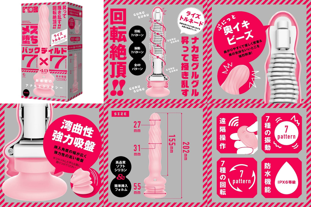 遠隔絶頂 メス堕ちバックディルド 7 x 7 ライズトルネード Pink