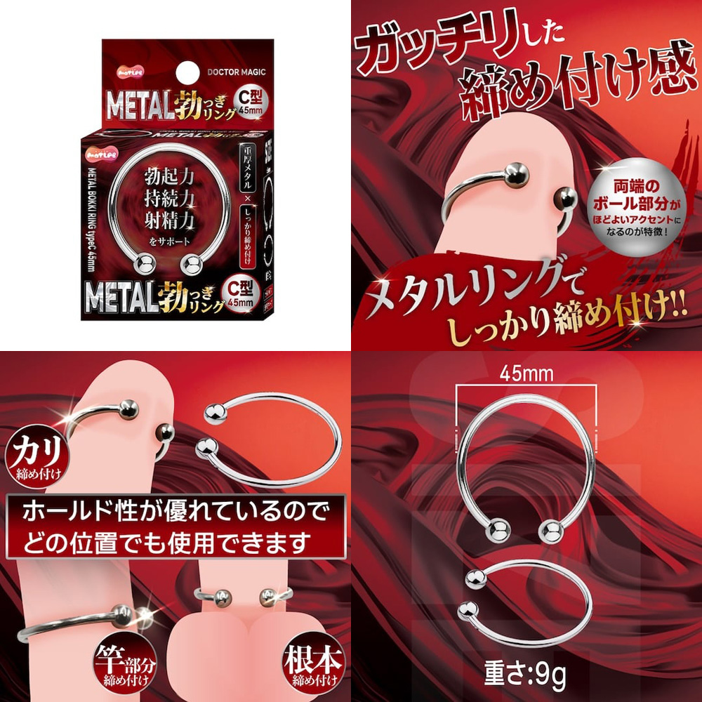 DOCTOR MAGIC メタル勃っき リング C型 40mm