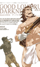 Good LOVEる ダークネス