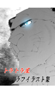トラトラ屋ラフイラスト集