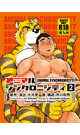 アニマル・シンクロニシティ 2