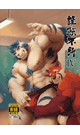 雄獣不断 IV