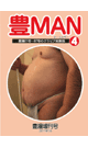 豊MAN 4