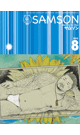 サムソン2013/08月号