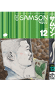 サムソン2013/12月号