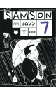 サムソン2015/07月号