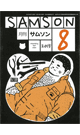サムソン2015/08月号