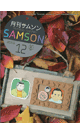サムソン2016/12月号