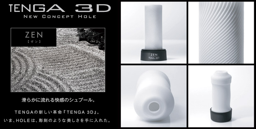 TENGA 3D ZEN