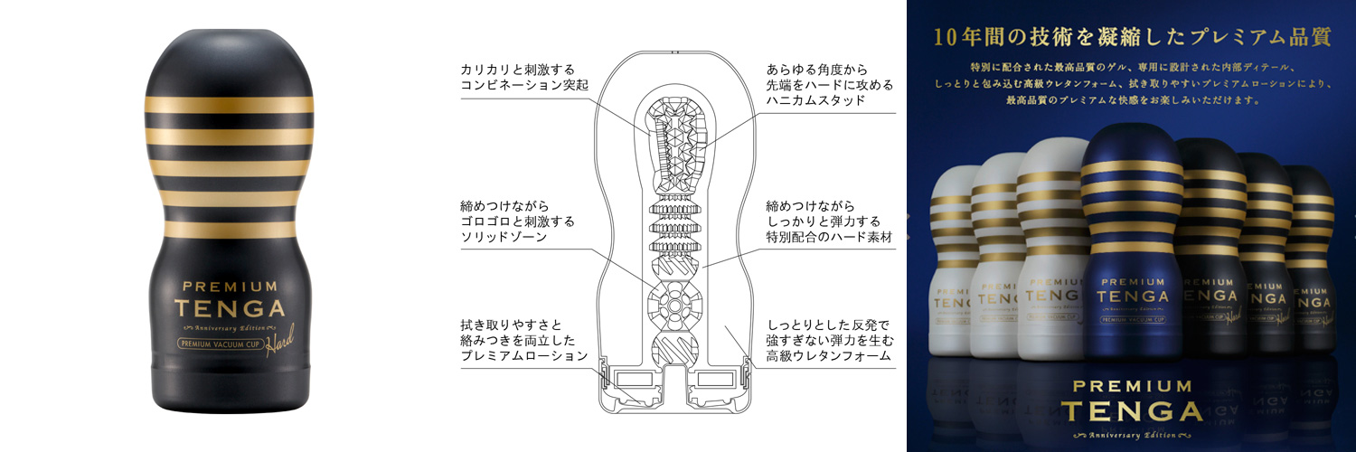 PREMIUM TENGA バキュームカップ (黒)
