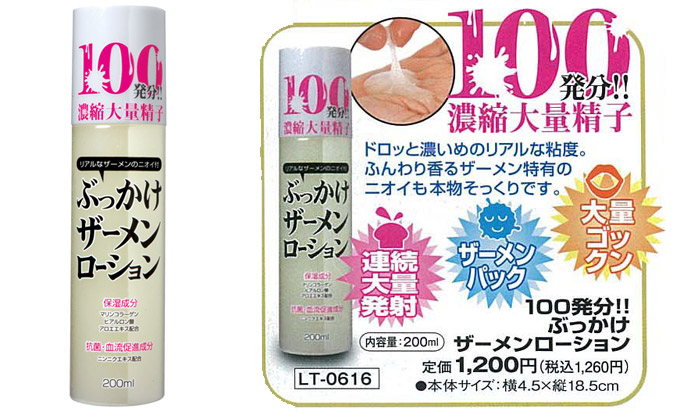 100発分!ぶっかけザーメンローション 200ml