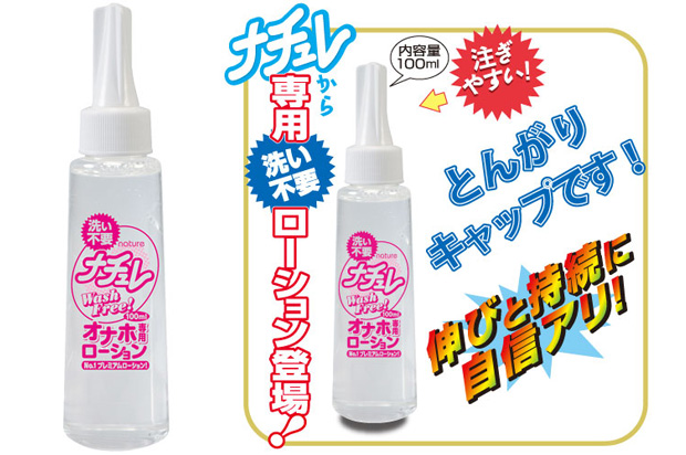 ナチュレ オナホ専用ローション 100 ml 3本で4本