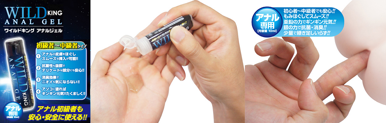 WILD KING アナルジェル 10ml