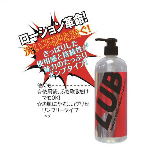 LUB 480ml 3本セット
