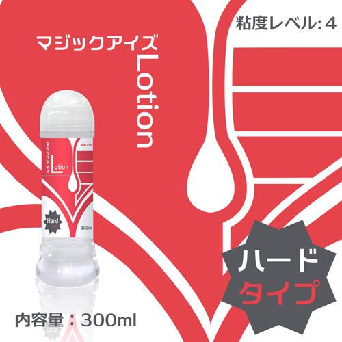 マジックアイズLotion （ハード TYPE）  300 ml 3本で4本