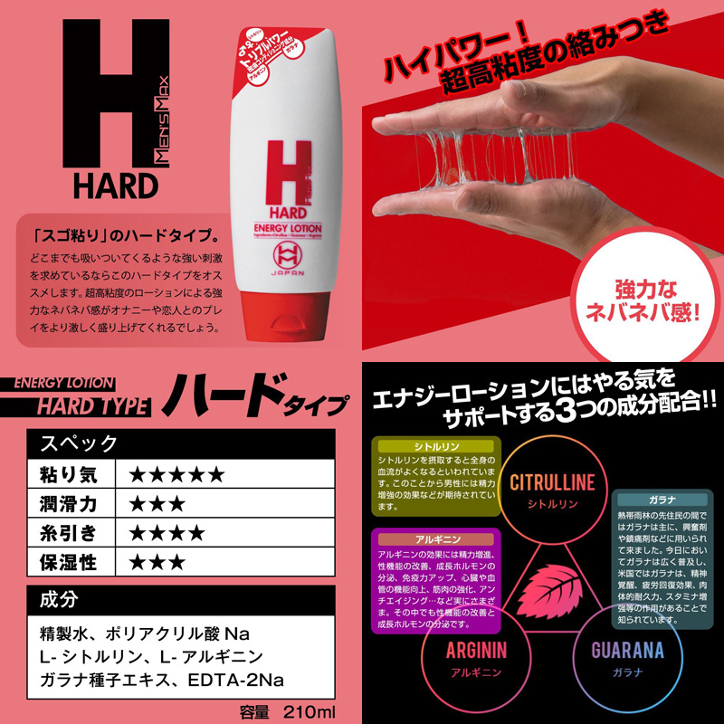 MEN’S MAX エナジーローション【スゴ粘りのハードタイプ】  210ml