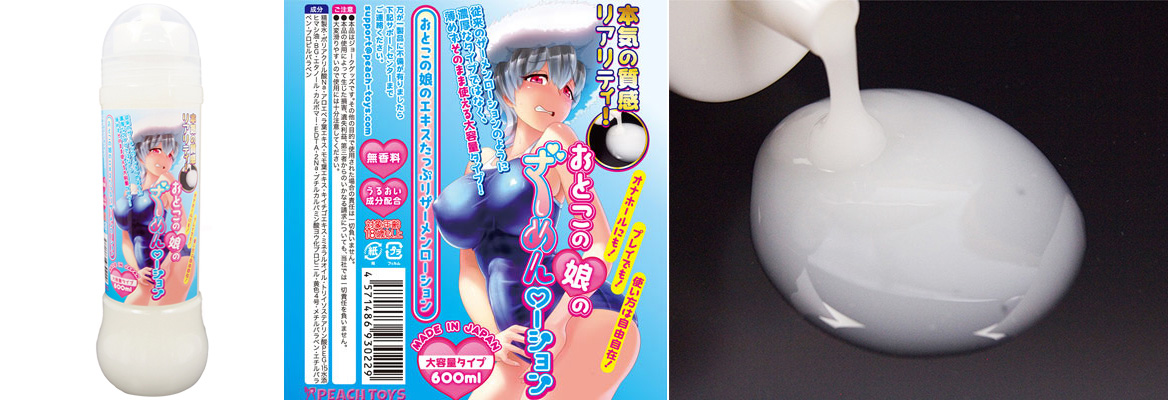 おとこの娘のざーめんローション 600ml