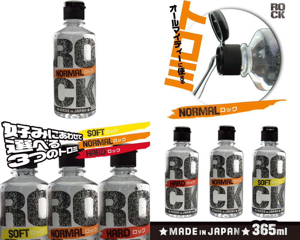 ROCK [ノーマル] 3本セット