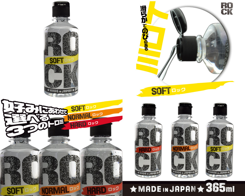 ROCK [ソフト] 3本セット