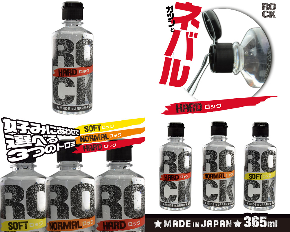 ROCK [ハード] 3本セット