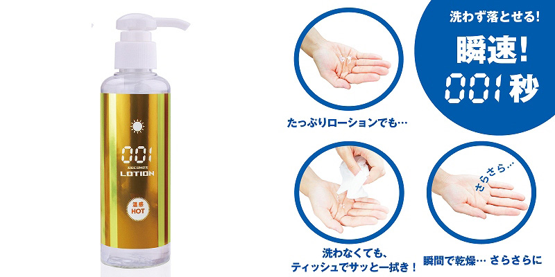 洗い不要ローション 温感!001秒　（ホットタイプ ）180ml 3本セット