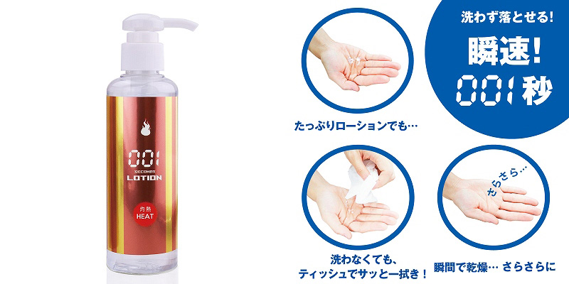 洗い不要ローション 灼熱!001秒　（ヒートタイプ ）180ml