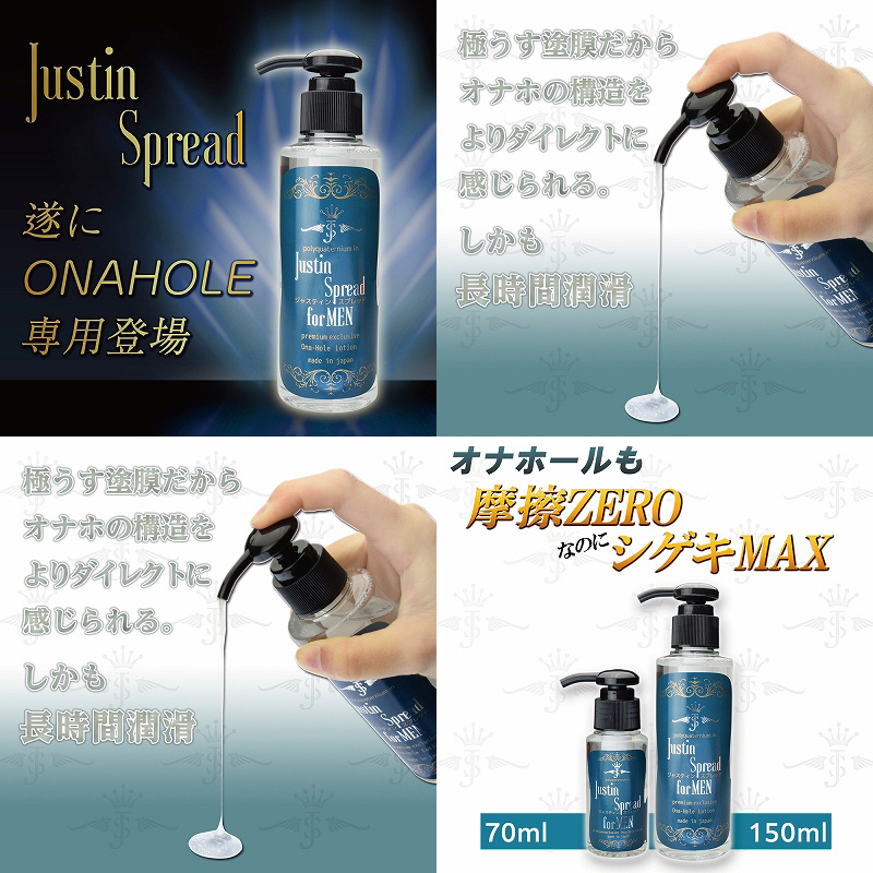 ジャスティンスプレッド for MEN 150ml