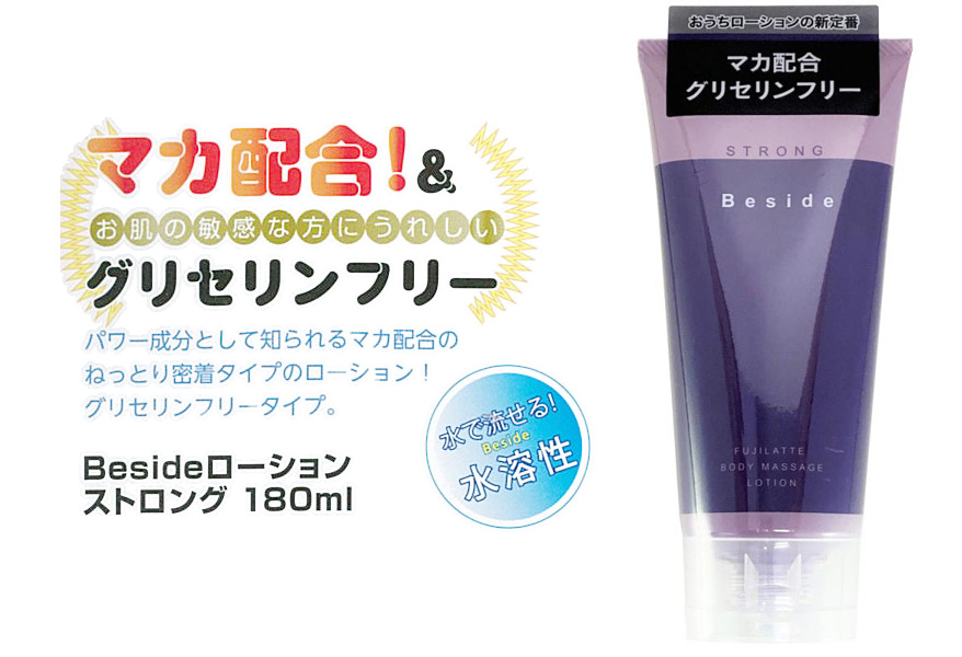 Beside(ローション)ストロング 180ml