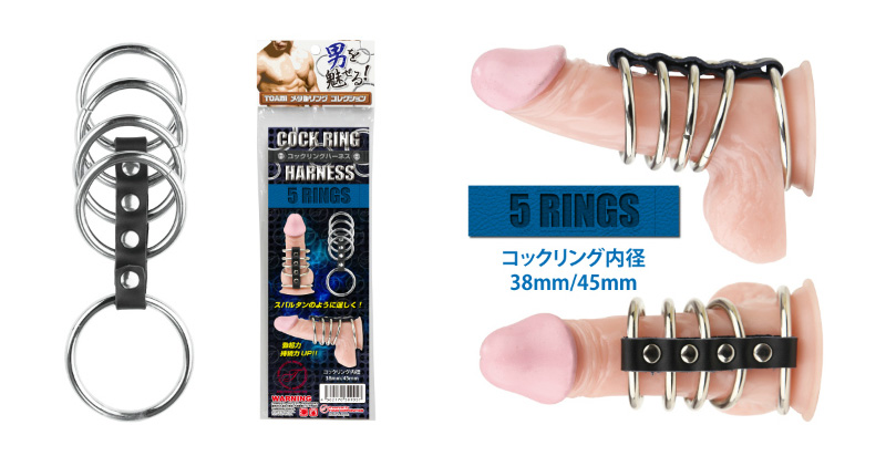 コックリングハーネス　（5リング）