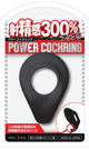 パワーコック リング