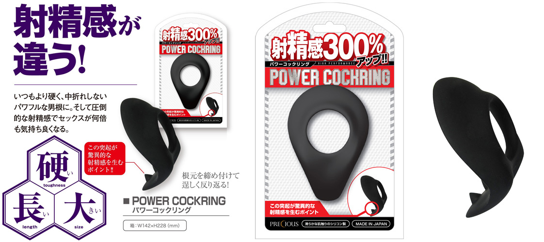 パワーコック リング