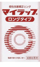 マイラップ ロングタイプ - ソフトシリコン