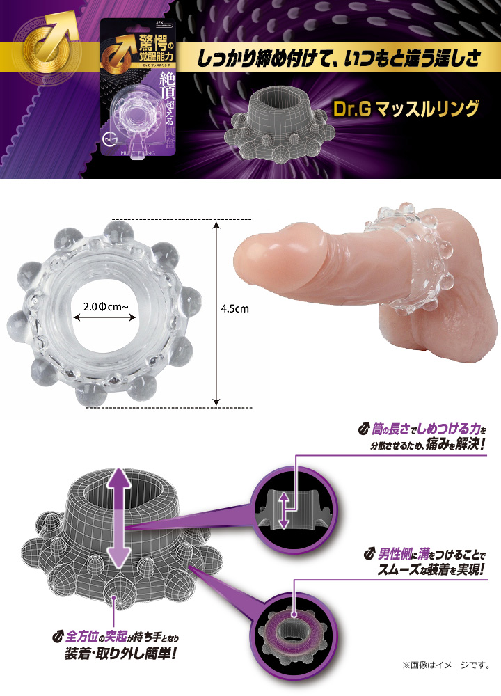 ドクターG マッスルリング 