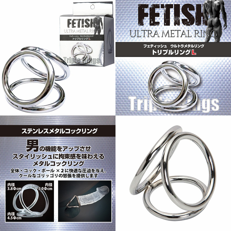 FETISH ウルトラメタルリング （トリプルリングL ）