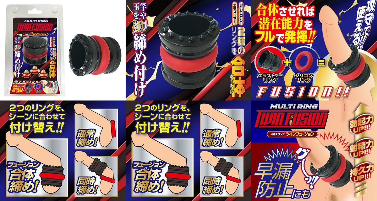 マルチリング ツインフュージョン