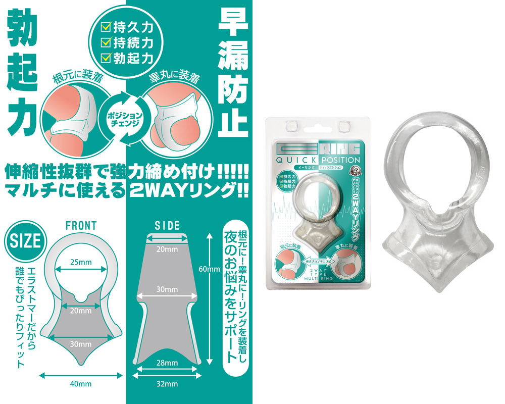 E-RING クイックポジション