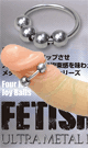 FETISH ウルトラメタルリング （4ムービングジョイボール / M  ）