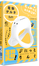 超！ぷにっとりんぐ 電動デルタ　（ ソフト ）