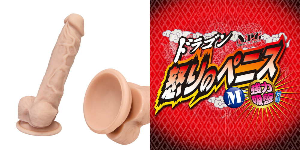 ドラゴン怒りのペニス（M）